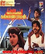 Jappanil Kalyanaraman 1985